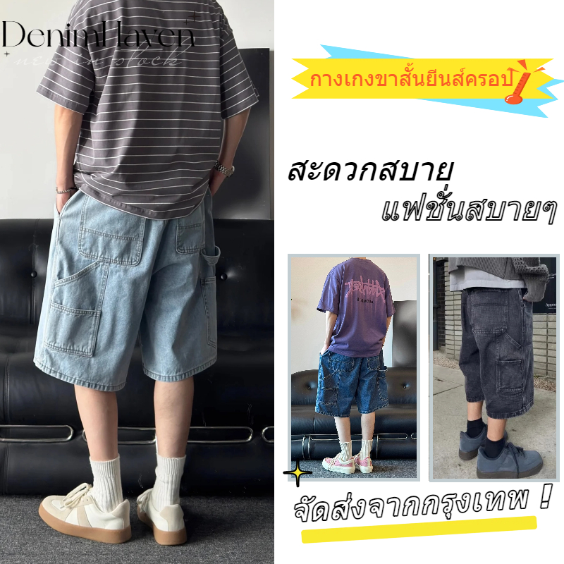 🔥D.H🔥 กางเกงยีนส์ขาสั้น เอี๊ยม ย้อนยุคอเมริกัน หลวม ตรง ขากว้าง เหนือเข่า อเนกประสงค์ กางเกงขายาวแบบลำลอง