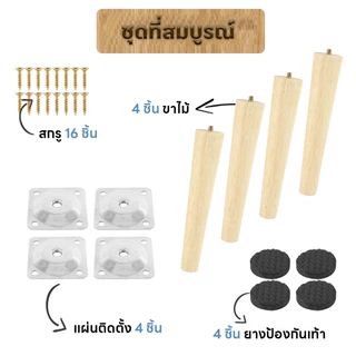ขาโซฟาไม้ แบบเอียง สําหรับเฟอร์นิเจอร์ โต๊ะกาแฟ 4 ชิ้น ต่อล็อต ขาตรง ลายไม้ ไม้ มีเดือยน็อต อะไหล่โซฟา ขาเฟอร์นิเจอร์