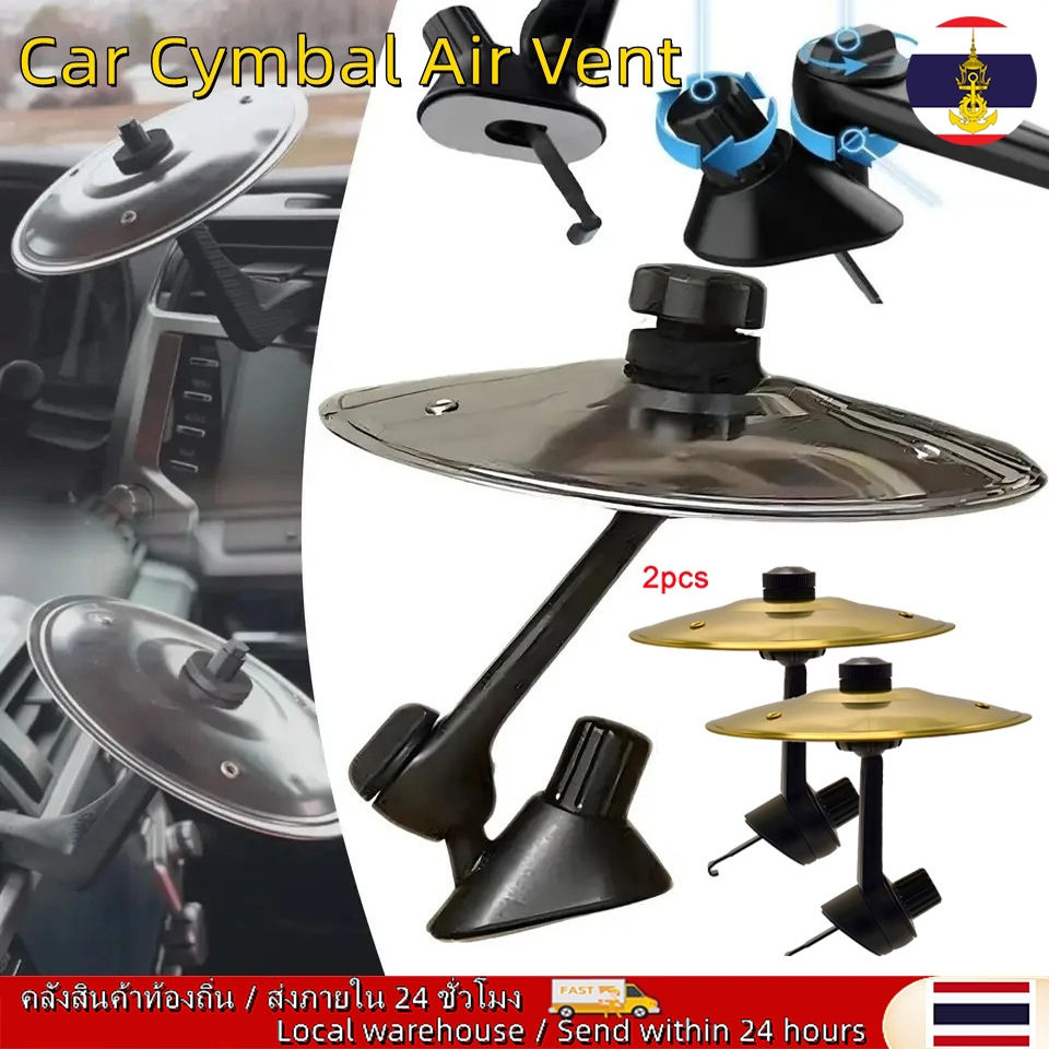 🚚ท้องถิ่น🚚 2 ชิ้นรถ Hand-shooting Cymbals รถ Air Vent Dashboard Crash Cymbal เฉพาะสําหรับ In-car Ent