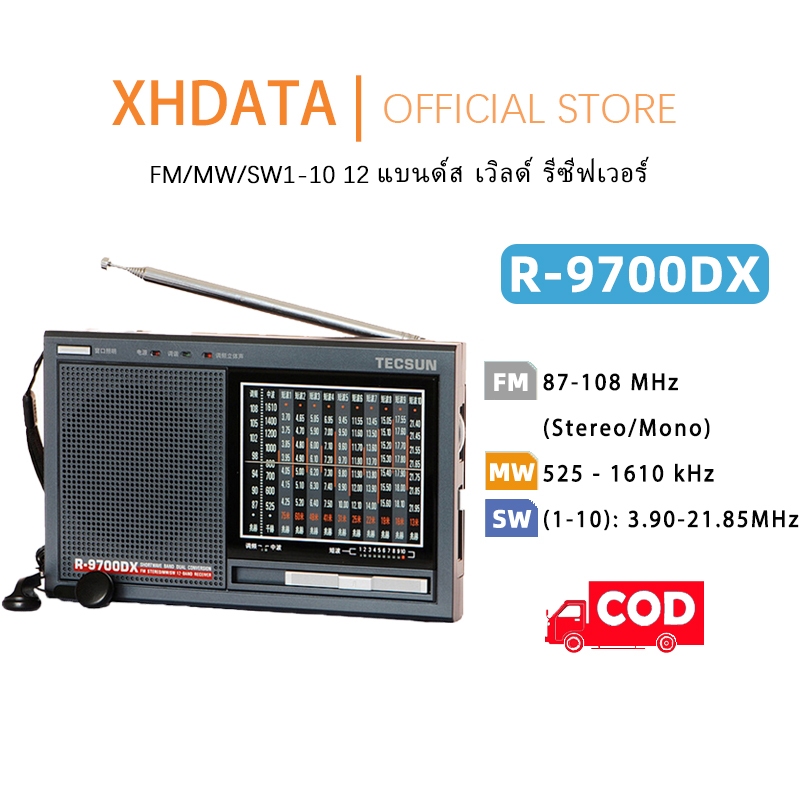 TECSUN R-9700DX วิทยุแบบพกพา FM/MW/SW1-10 12 Bands World Receiver วิทยุความไวสูง World Band วิทยุตัว