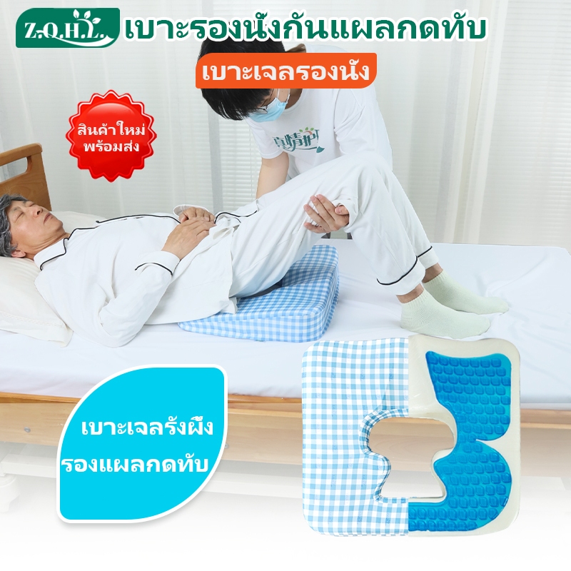 เบาะรองนั่งกันแผลกดทับ เบาะรองนั่ง เบาะเจลรองนั่ง เจลรังผึ้ง แผลกดทับ ลดอาการปวดหลัง ถอดซัก แผลกดทับ