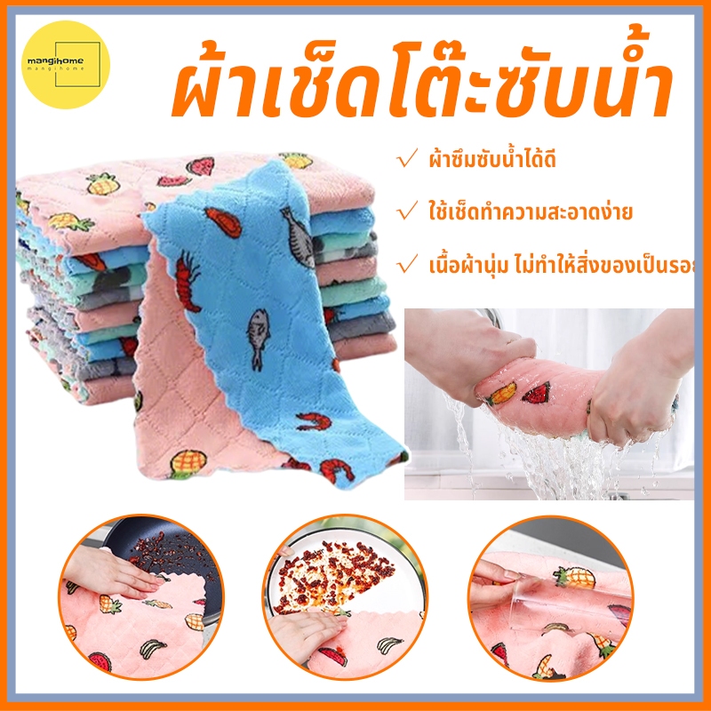 ผ้าเช็ดโต๊ะดูดซับน้ํา ผ้าอเนกประสงค์ ผ้าเช็ดโต๊ะ เศษผ้า ผ้าเช็ดจาน ทําความสะอาด ซับน้ําได้ดี 25x25ซม
