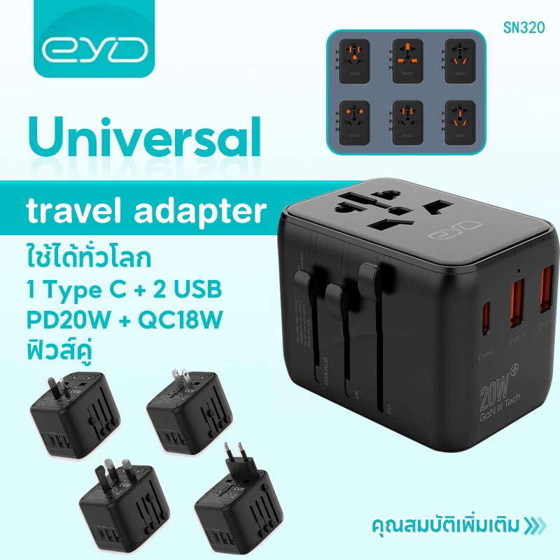 EYD SN320 อะแดปเตอร์สำหรับเดินทางแบบสากล หัวแปลงปลั๊กไฟ ปลั๊กแปลง 1 USB C +2 USB A All In One Intern