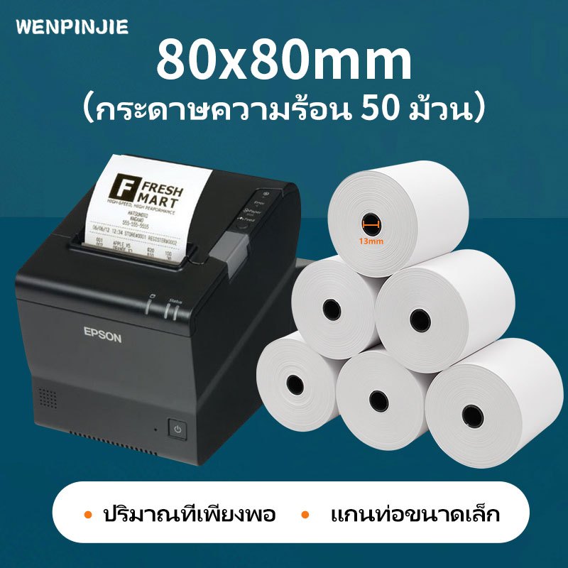 ส่งด่วน กระดาษความร้อน 80x80 mm ใบเสร็จ บิล สลิป Bill Thermal Paper POS กระดาษใบเสร็จ ไม่ใช้หมึก