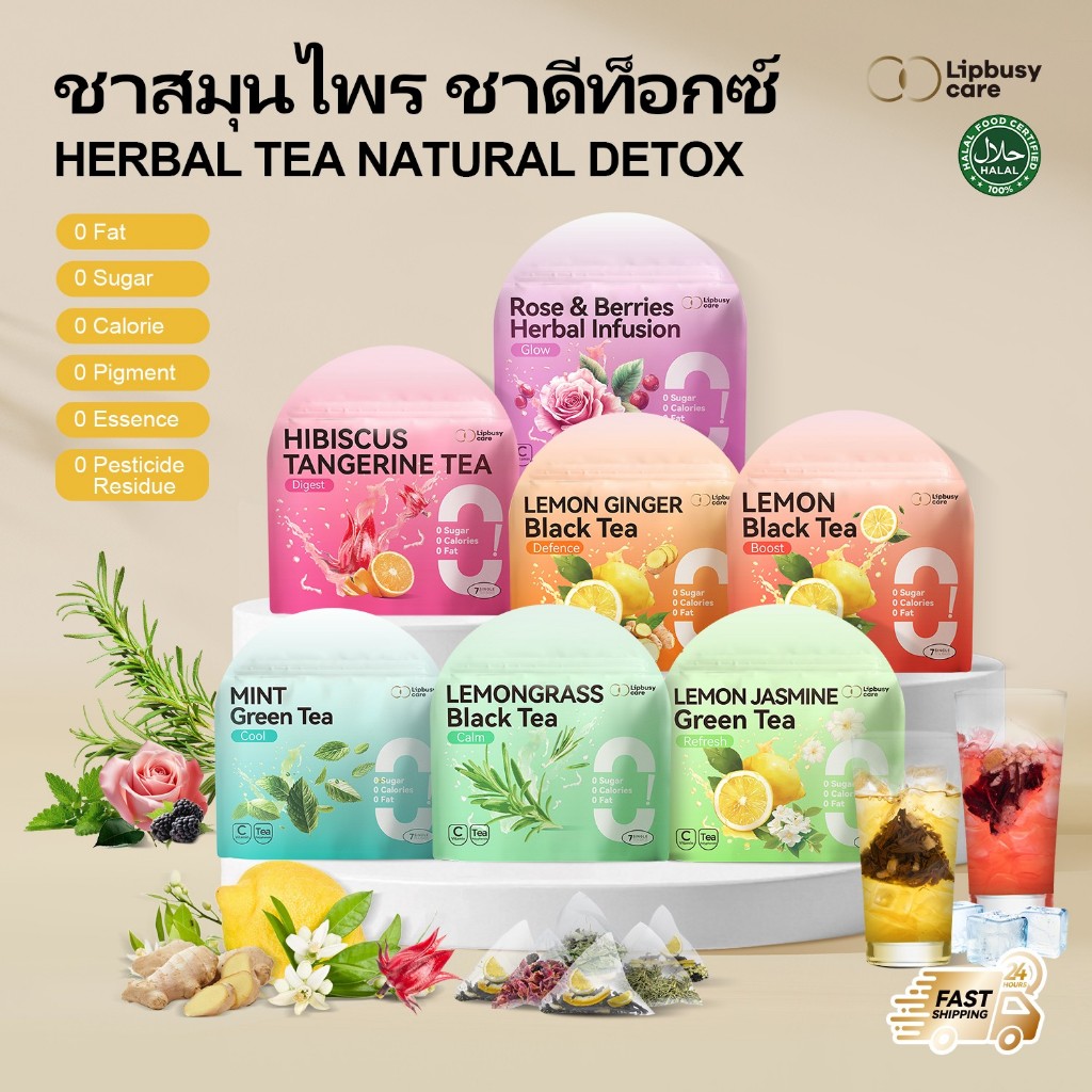 💕 LIPBUSYCARE 💕ชาเขียว ชาเลมอน ชาดีท็อกซ์ธรรมชาติ ชาเพื่อความงาม ชาเลมอนวิตามินซีที่ผ่านการรับรองฮาลาล ชาโคลด์บรูว์ 7 ชิ้น/ถุง