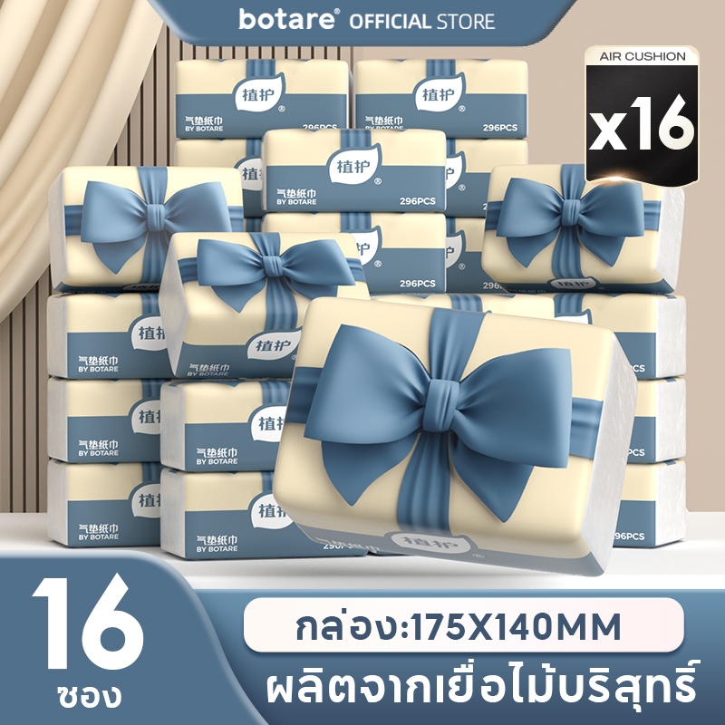 [ 16 แพ็ค ] Botare กระดาษทิชชู่ 296กระดาษ ขนาด 175*140 มม