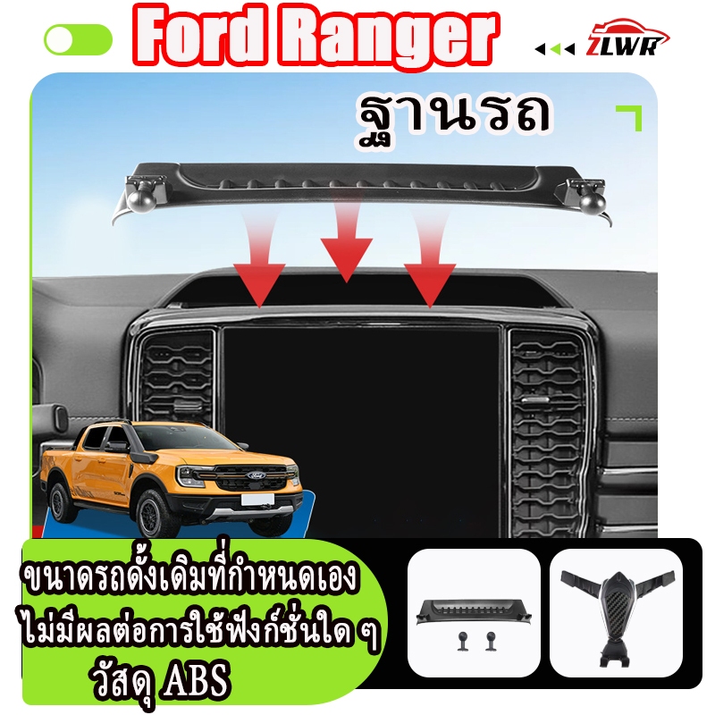 ZLWR Ford Ranger แท่นวางโทรศัพท์มือถือนำทางรถยนต์  วัสดุ ABS วัสดุไม่ลื่นและแผงหน้าปัดที่ทนทานการนำทางของตัวยึดคาร์เก็ตอุปกรณ์เสริมการดัดแปลงภายในรถ