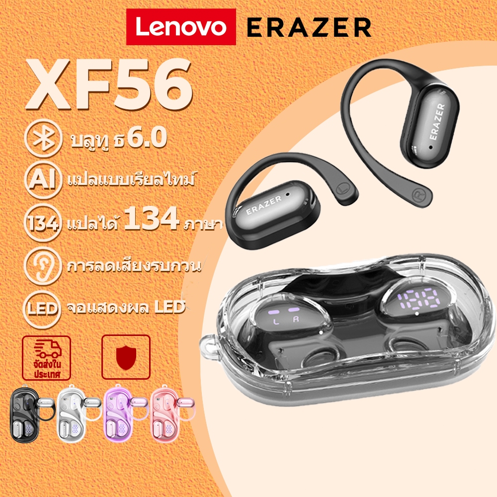 Lenovo Erazer XF56 หูฟังนักแปล AI หูฟังแปลภาษา บลูทูธ 6.0 หูฟัง เกี่ยว หู ไร้สาย