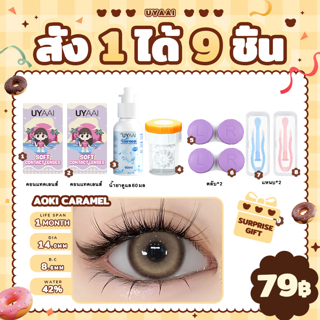 🌟ซื้อ 1 แถม 9🌟UYAAI x FRESHLADY คอนแทคเลนส์สี 2 คู่ บิ๊กอายน่ารัก คอนแทคเลนส์รายเดือน 4 ชิ้น 14-14.5