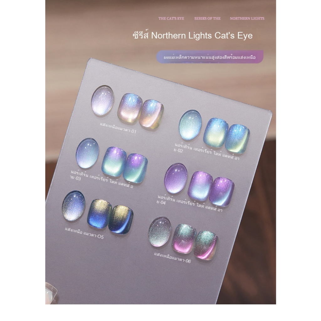 Arctic Light Cats Eye ยาทาเล็บกาว 2025 สไตล์ใหม่ Strobe ลูกปัดแก้วที่มีสีสันคริสตัล Cats Eye กาว