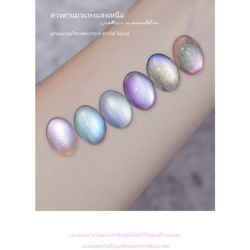 Arctic Light Cats Eye ยาทาเล็บกาว 2025 สไตล์ใหม่ Strobe รูปที่ 5