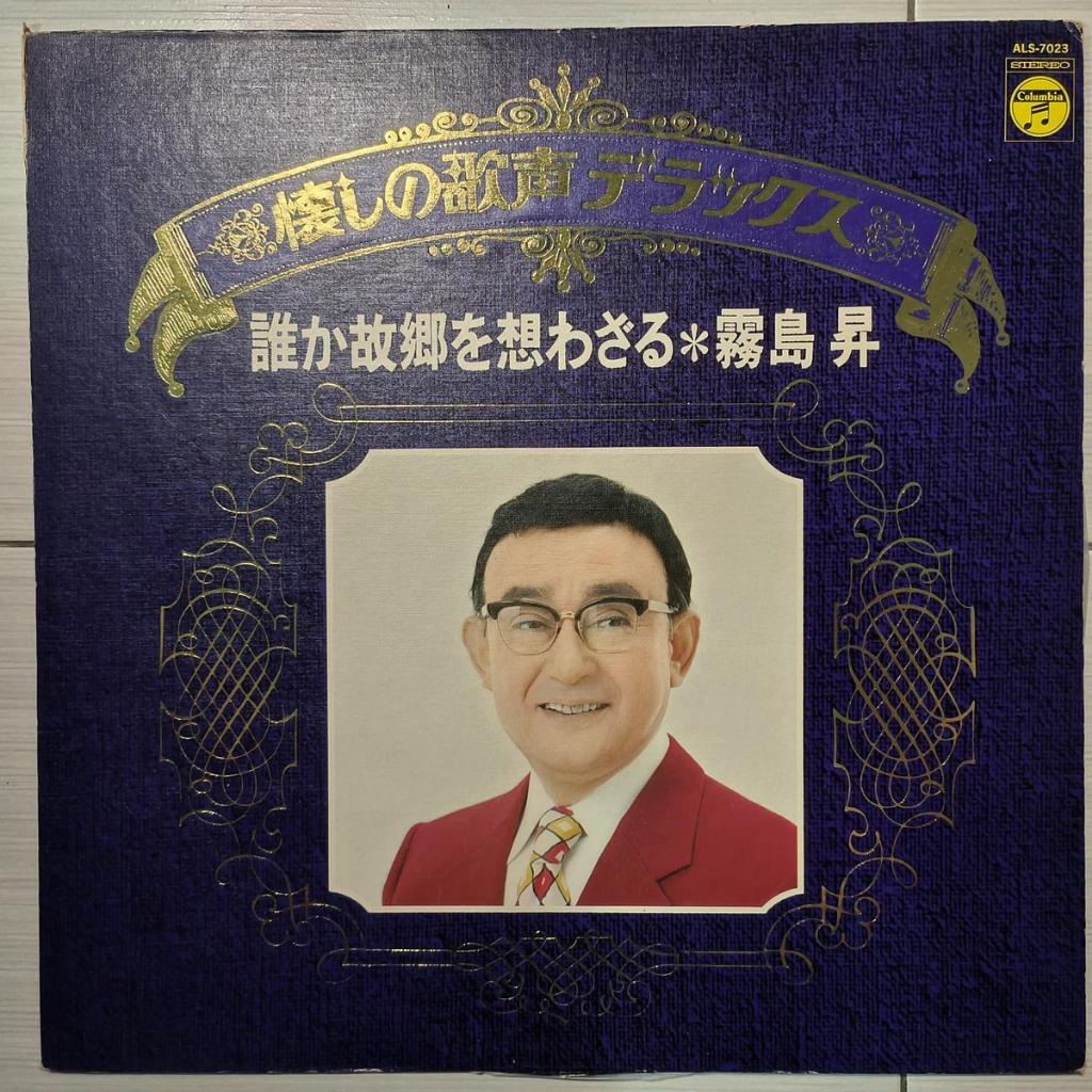 KIRISHIMA, NOBORU เงาไวนิล LP