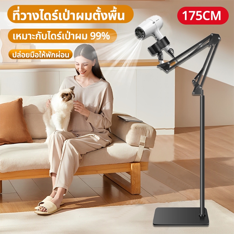 🔥พร้อมส่ง🔥 ขาตั้งไดร์เป่าผม 175CM ปรับความสูงได้สําหรับไดร์เป่าผมส่วนใหญ่ใน ที่วางไดร์เป่าผม ที่เก็บไดร์เป่าผม