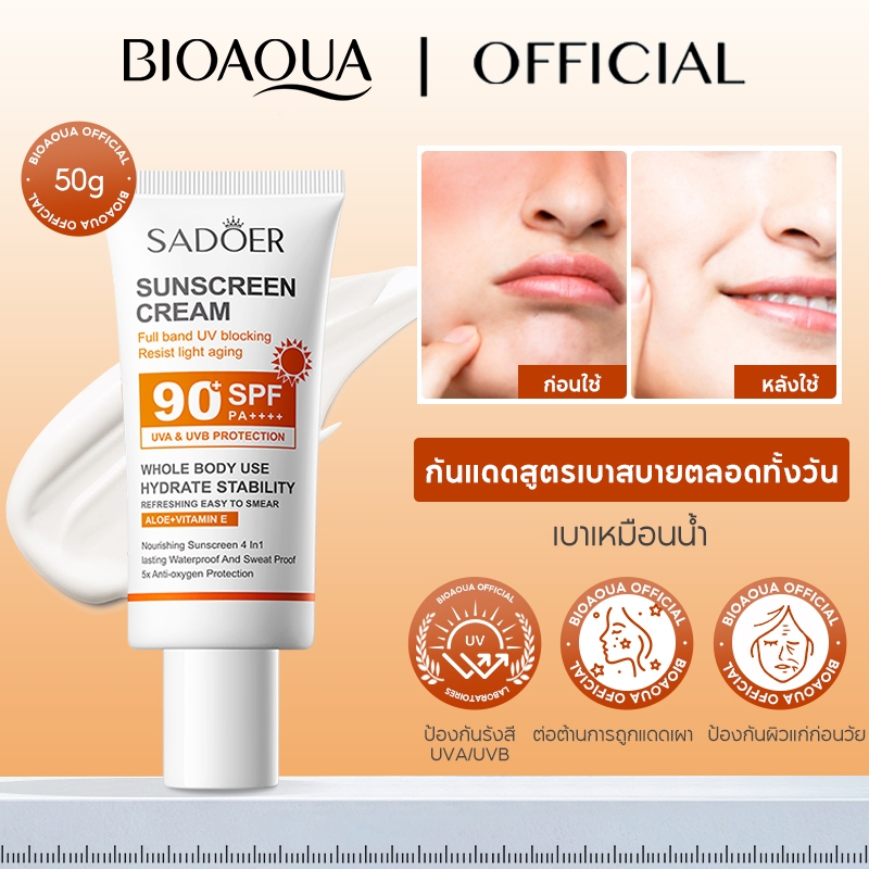 BIOAOUA Anti-Glare Age Repair Sunscreen SPF90+PA ++++ กันแดด ครีมกันแดด กันแดดหน้า ปกป้องผิวจากรังสี UVA UVB