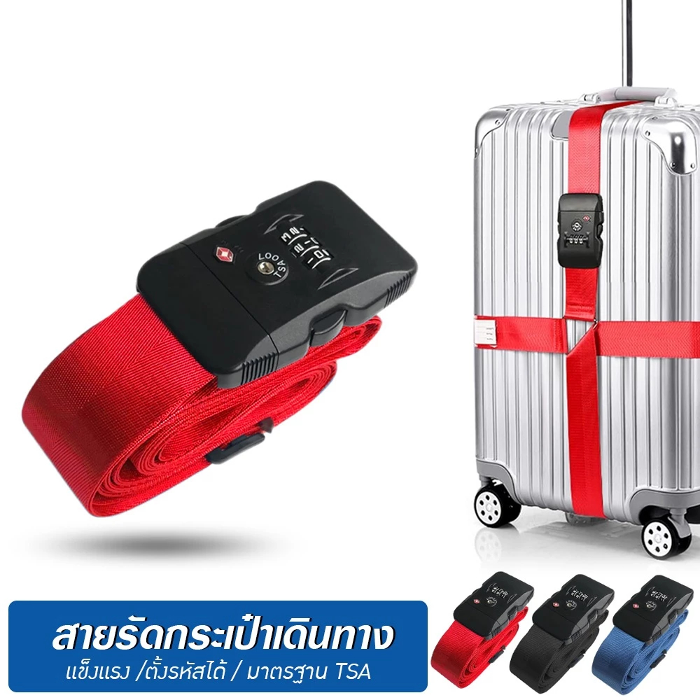 [TSA LOCK] สายรัดกระเป๋าเดินทาง เข็มขัดครอส 3 ชั้นคงที่ วัสดุเข็มขัดนิรภัยรถยนต์ ความยาวสามารถปรับได้  Luggage Strap