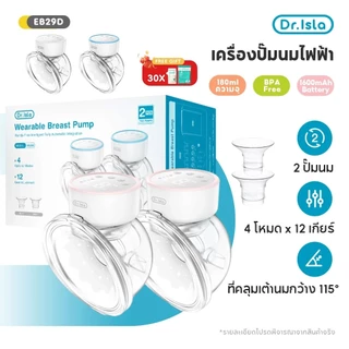 Dr.isla 2pc เครื่องปั้มนมไร้สาย เครื่องปั๊มนมไฟฟ้าแฮนด์ฟรี 27mm/24mm/19mm แบบพกพา ซิลิโคนอ่อนนุ่ม เงียบไม่ส่งเสียงรบกวน (4โหมด ปรับได้12ระดับ)- Wearable Breast Pump EB29