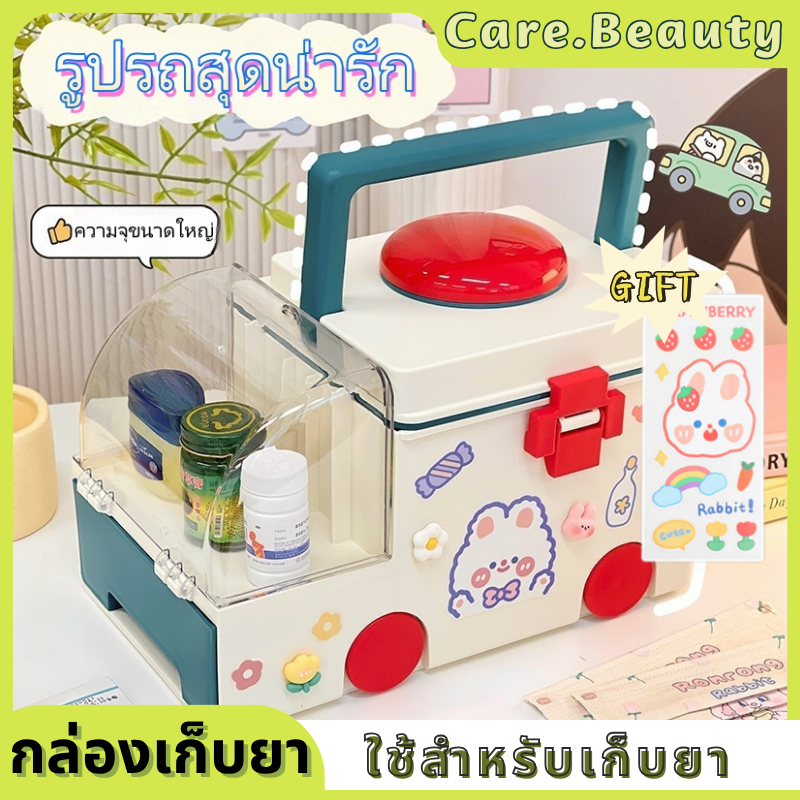 Care.Beauty 🌸Free Stickers🌸กล่องใส่ยา กล่องยาใหญ่ กล่องเก็บยารูปรถ medicine box รถพยาบาล กล่องเก็บยา กล่องยาสามัญประจำบ้าน