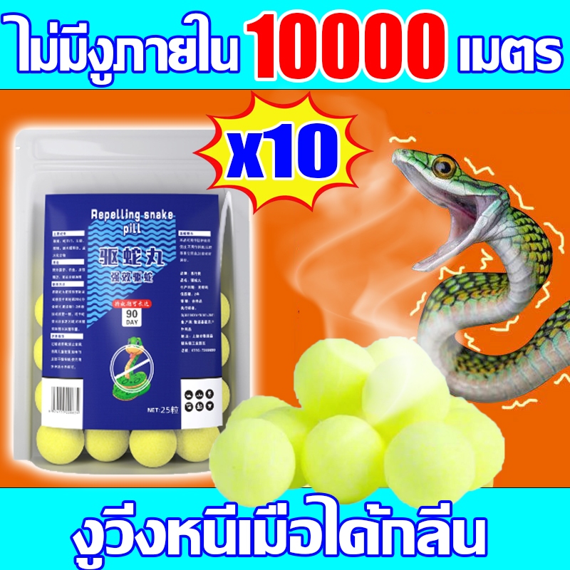 50 ปีไม่มีงู  ยาป้องกันงู ยาไล่งู กํามะถันไล่งู ไม่มีสารเคมี ปลอดภัย ใช้ง่าย ก้อนไล่งู ไล่แมลงและงูในบริเวณใกล้เคียงได้ 100% ยาขับงู ยาป้องกันงู ยากันงู ยาขับไล่งู – โปรปัง