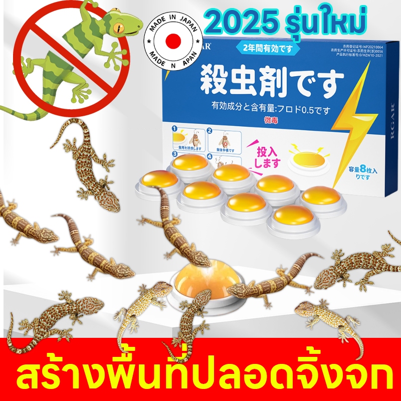 ครั้งทนทาน 10 ปี ยาฆ่าจิ้งจก ไล่จิ้งจก ยาจิ้งจก ยาไล่จิ้งจก กำจัดตุ๊กแก เทคโนโลยีผลิตภัณฑ์ล่าสุด