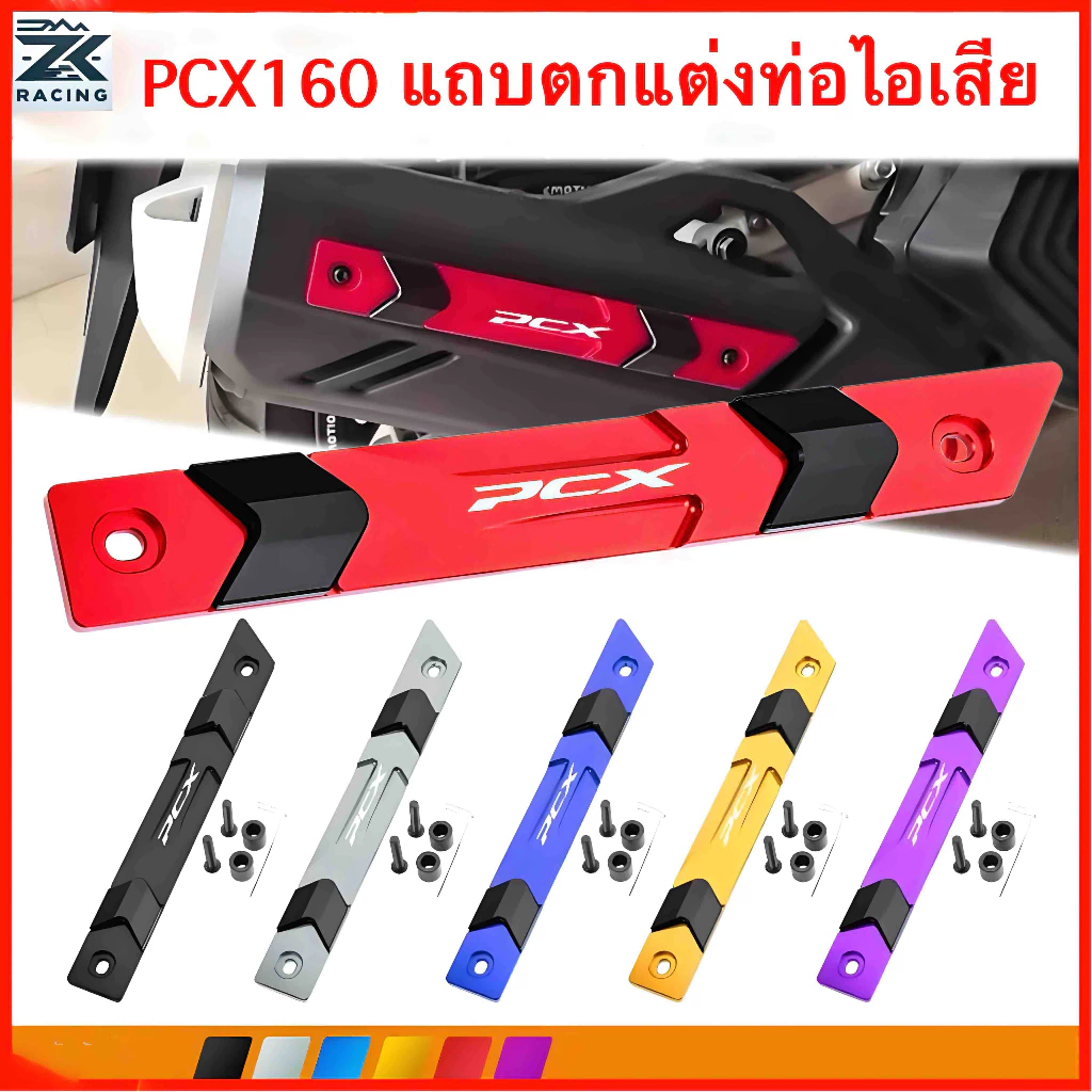 ฝาครอบท่อไอเสีย CNC อลูมิเนียม สำหรับ HONDA PCX160