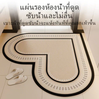 พรมห้องน้ำรูปหัวใจ วัสดุโคลนไดอะตอมนุ่ม พรมห้องน้ำกันลื่น พรมครัวดูดซับน้ำ พรมเช็ดเท้า แห้งเร็ว ทำความสะอาดง่าย เหมาะสำหรับตกแต่งบ้าน