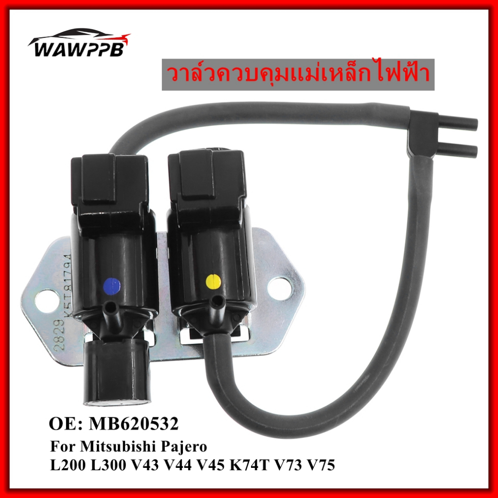 สวิตช์วาล์วควบคุมแม่เหล็กไฟฟ้าเหมาะสําหรับ Mitsubishi Pajero L200 L300 V43 V44 V45 K74T V73 V75 MB62
