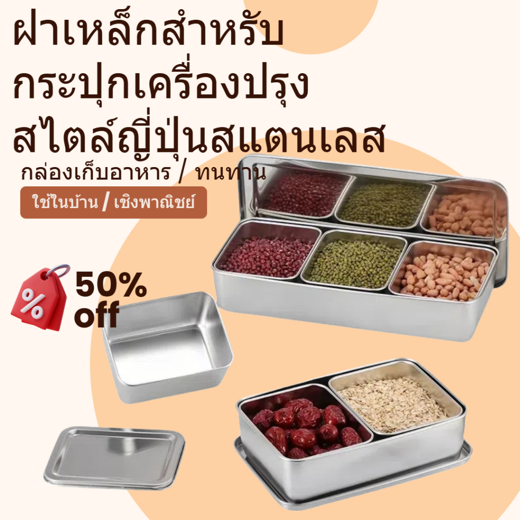 กล่องสแตนเลส สแตนเลสใส่อาหาร มีฝาปิด ที่ใส่เครื่องปรุง กล่องใส่อาหารสแตนเลสเกรด