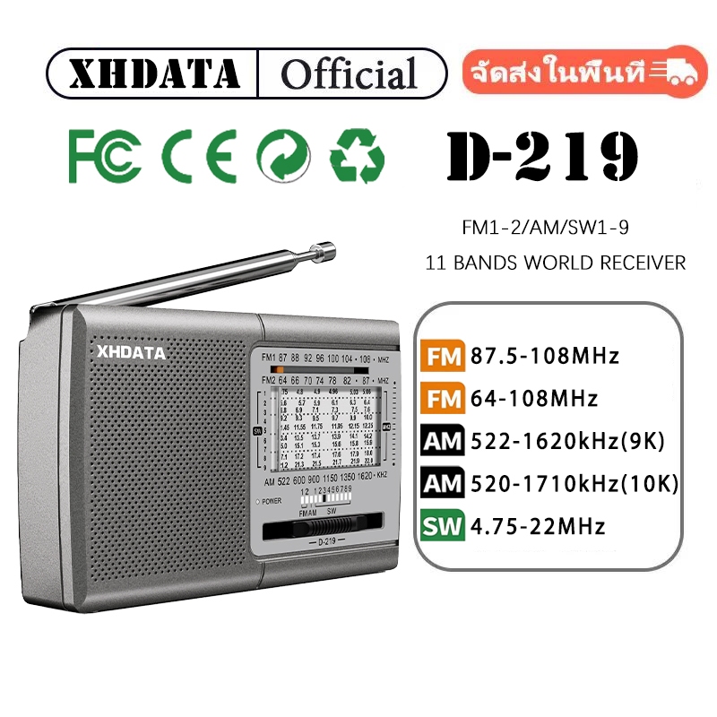 【ของแท้ 100% 】XHDATA D-219 วิทยุแบบพกพา FM/AM/SW1-9 11 Bands ตัวรับสัญญาณวิทยุความไวสูง ลําโพงหูฟังแ