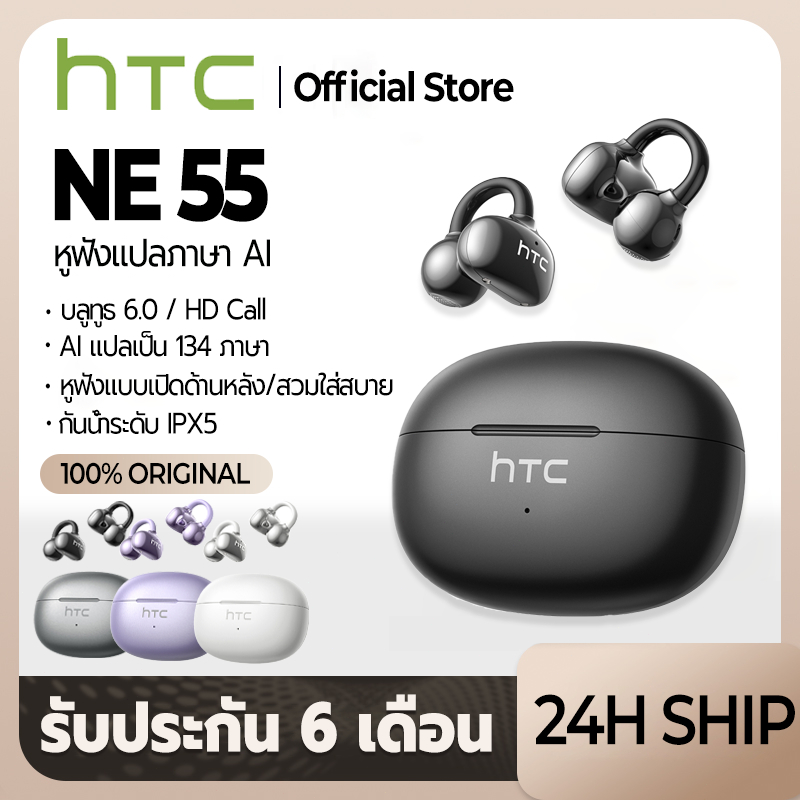 HTC NE55 AI การแปลหูฟังบลูทูธ 6.0 ผู้แปลหลายภาษาแบบเรียลไทม์ไฮไฟสเตอริโอลดเสียงรบกวน Clip-on Sport D