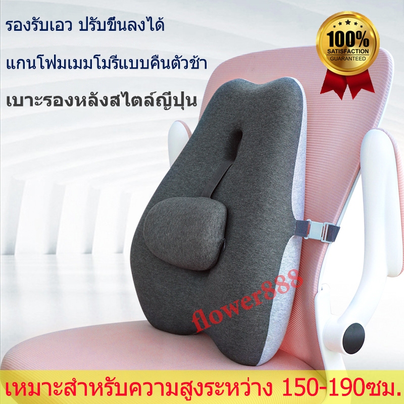 เบาะรองหลัง หมอนรองเอว บรรเทาอาการปวดหลัง เบาะรองนั่ง เมมโมรี่โฟมแท้ 100% นั่งนานไม่เมื่อย เบาะรองเก้าอี้ ใช้ได้ในออฟฟิศ บ้าน และรถยนต์ เบาะพยุงเอว