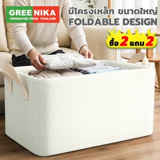 GREENIKA กล่องเก็บเสื้อผ้าพับได้ กล่องเก็บของอเนกประสงค์ มาพ…
