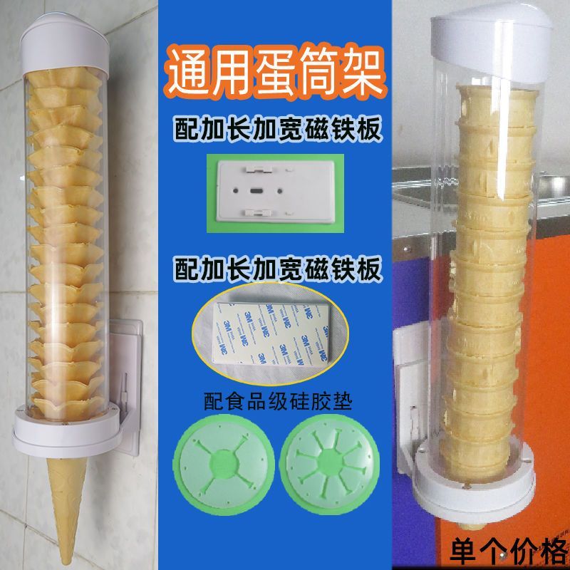 Lecon Ice Cream Machine Cone Holder / Cup Dispenser / Waffle Cone Feeder