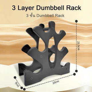 ชั้นวางดัมเบล 3 ชั้น / ขาตั้งแร็คต้นไม้ดัมเบลยกน้ําหนัก / Home Gym Dumbbell Storage Rack
