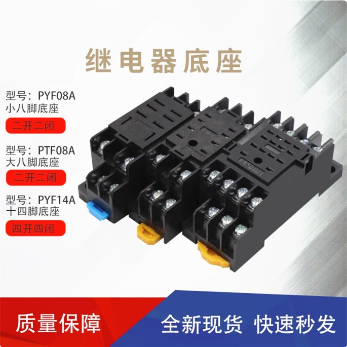 ฐานรีเลย์กลางขนาดเล็ก 8 Pins 14 Pins พร้อม MY2NJ LY2NJ MY4NJ ฐานรีเลย์แม่เหล็กไฟฟ้า