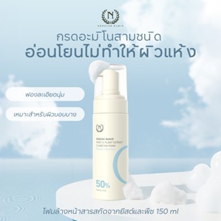 โฟมล้างหน้า NAMIR Yeast and Plant Extract 150ml ของแท้