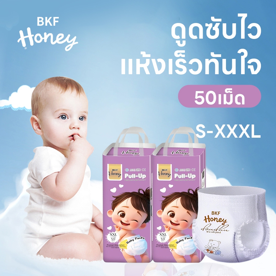 【BKF HONEY】50pcs/100pcs แพมเพิสเด็ก แพมเพิส2บาท S/M/L/XL/XXL/XXXL baby diaper