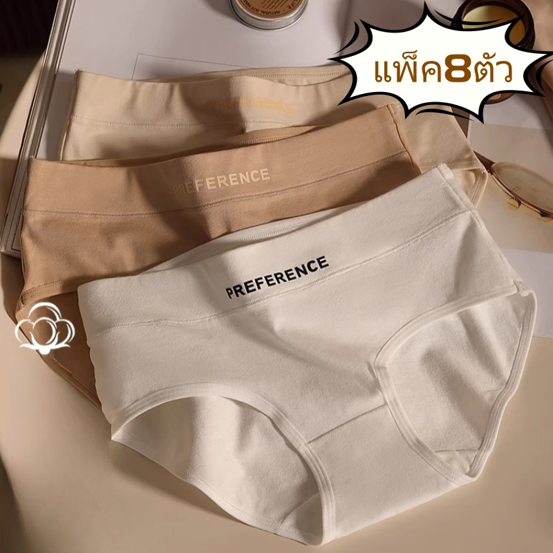 🎊【แพ็ค 8 ตัว】🎊กางเกงในผู้หญิง M-2XL ผ้าฝ้ายแท้ นุ่มสบาย ขอบเอวยืดหยุ่นสูง ขอบขากุ๊นเรียบ ไม่ม้วน ไม่รัด เป้ากางเกงเสริมผ้าต้านแบคทีเรีย มีหลายสีให้เลือก