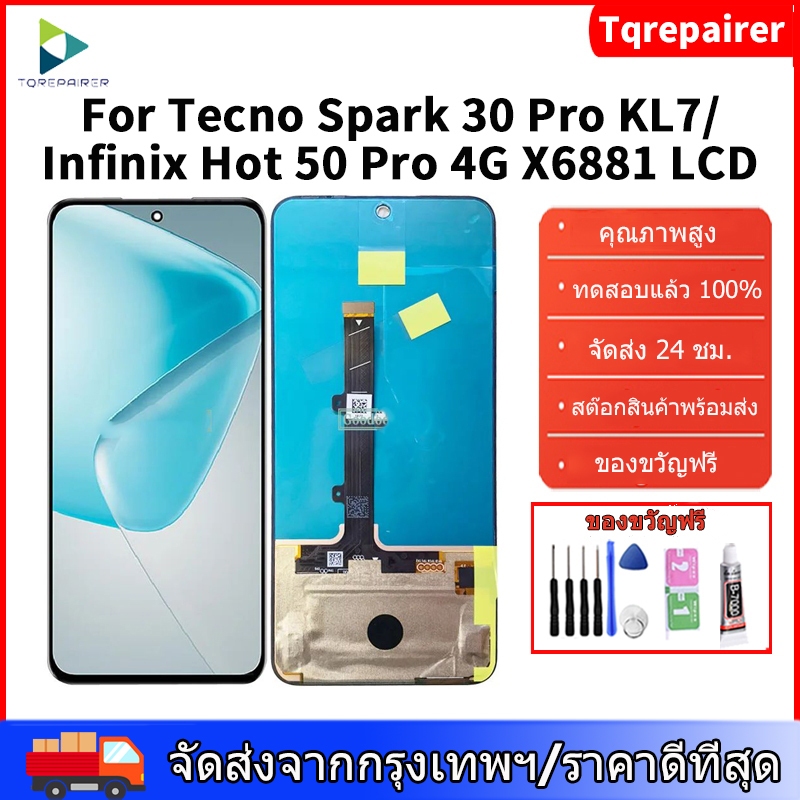 [Tqrepairer ] Tecno Spark 30 Pro KL7/Infinix Hot 50 Pro 4G X6881 LCD การเปลี่ยนชุดประกอบหน้าจอสัมผัส