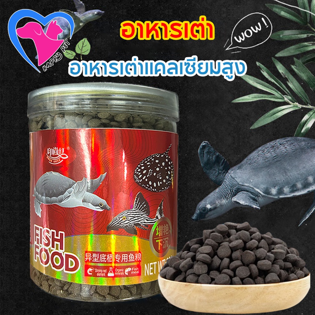 Happy Pet อาหารเต่าน้ำ อาหารเต่าน้ำ แบบจมน้ำ สำหรับเต่าหมูบิน เต่าจมูกหมู