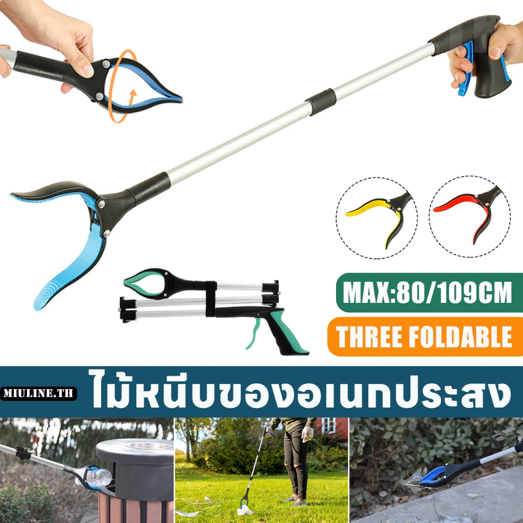 ที่คีบขยะ/ไม้หนีบอเนกประสงค์ ยาว 80/109 ซม. สแตนเลส เก็บใบไม้/หยิบของสูง