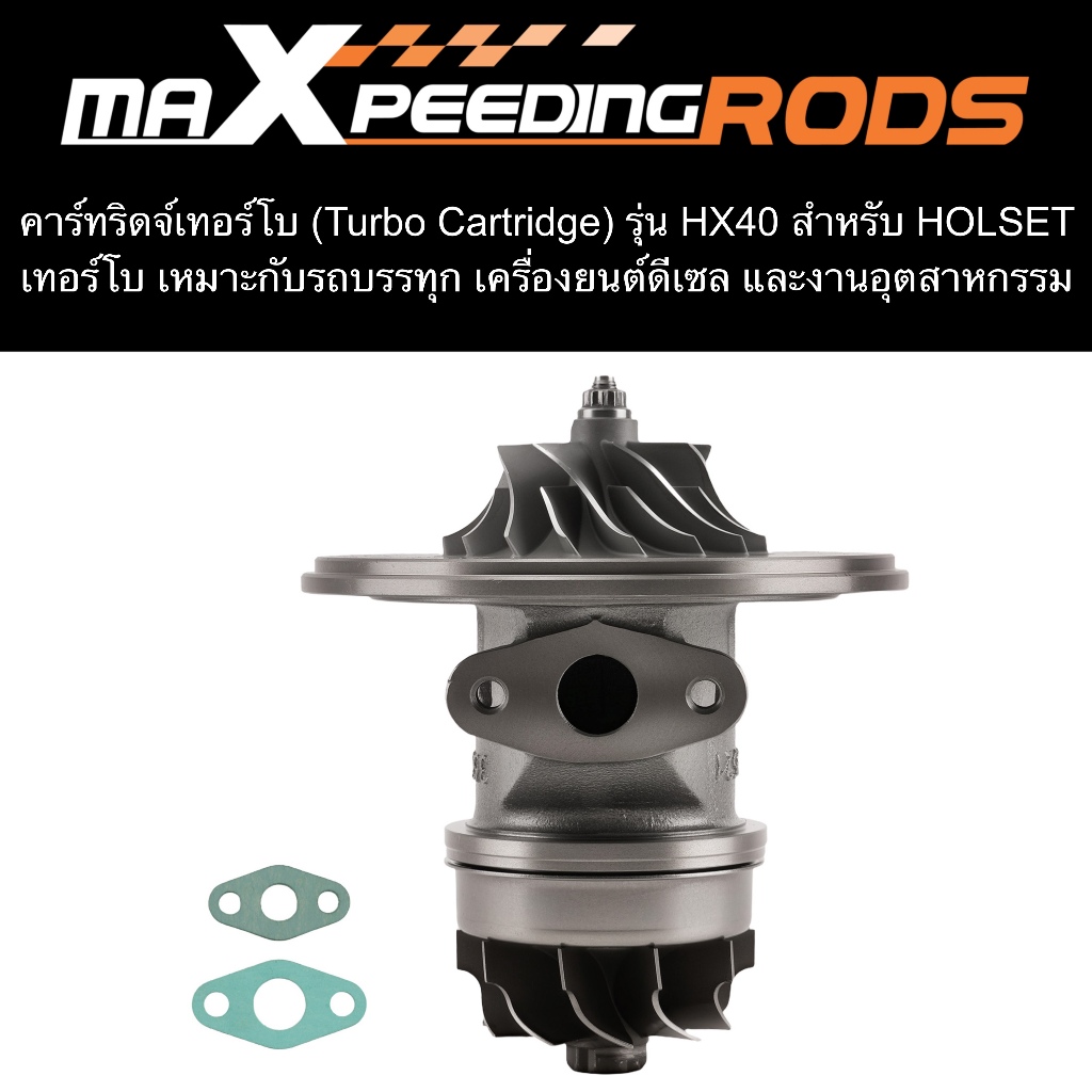 คาร์ทริดจ์เทอร์โบ (Turbo Cartridge) รุ่น HX40 สำหรับ HOLSET เทอร์โบ เหมาะกับรถบรรทุก เครื่องยนต์ดีเซ