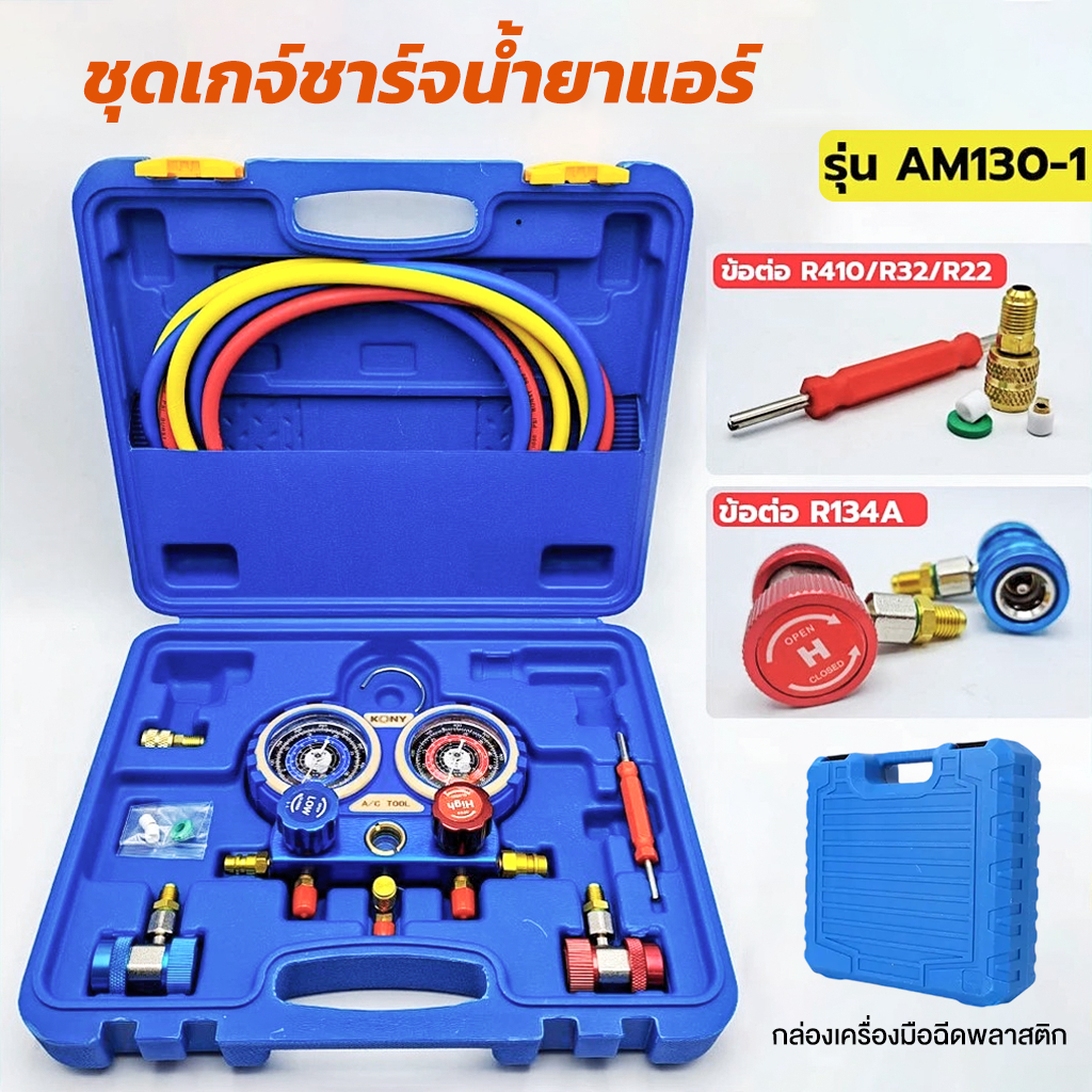 🔥อัพเกรด🔥เกจวัดน้ำยาแอร์ เกรด 1.6 ความแม่นยำสูง (รุ่นกล่องพลาสติก) ใช้ได้กับแอร์ทุกรุ่น R22/R32/R410