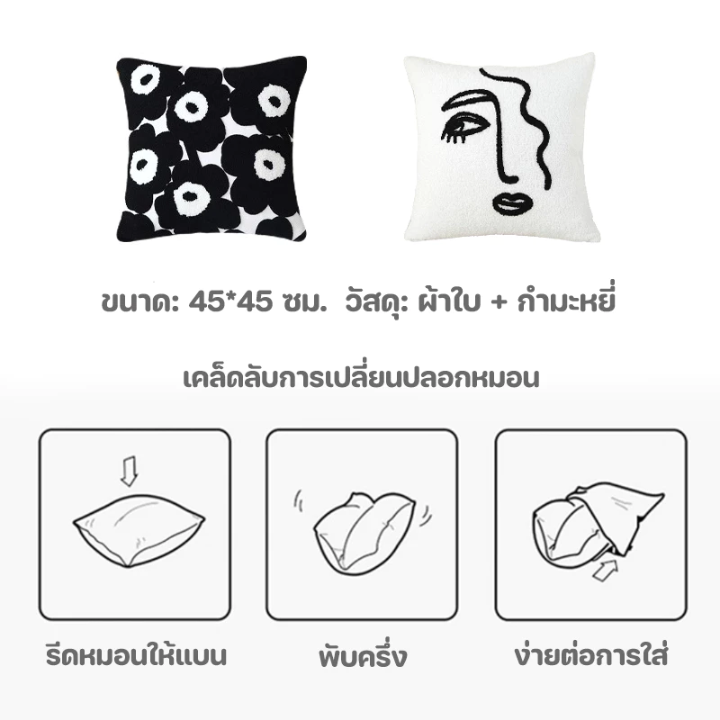 ปลอกหมอนอิง 45x45 ซม ลายคลาสสิกสีขาวดำ thumbnail 10