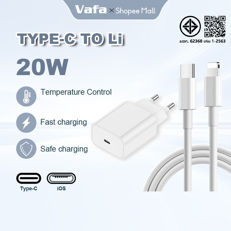 อะแดปเตอร์  Charger 1 USB-C PD 20W พร้อมสายชาร์จ USB-C to USB-L 1 เมตร 2 เมตร