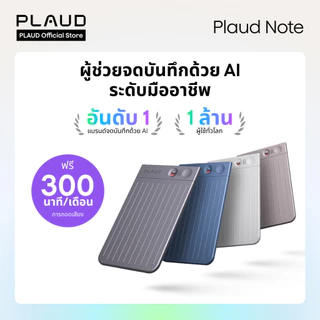 [Official] เครื่องบันทึกเสียง AI PLAUD NOTE, อุปกรณ์จดบันทึก AI สำหรับการประชุม, การบรรยาย, การโทร, พร้อมฟังก์ชันถอดความและสรุปด้วย AI