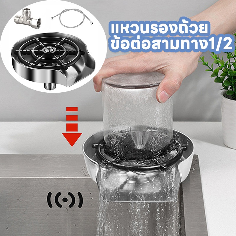 ก๊อกน้ําอัตโนมัติแก้ว ที่ล้างแก้ว ที่ล้างขวด สแตนเลส ที่มีทีเชื่อมต่อและท่อน้ำ ถ้วยกาแฟ ทําความสะอาด