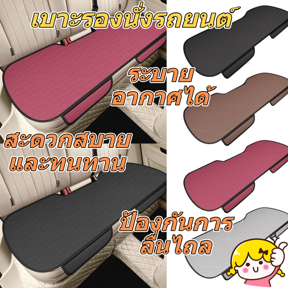 เบาะรองนั่งรถยนต์ ที่หุ้มเบาะรถยนต์ระบายอากาศกันลื่น  เบาะรองนั่งด้านหลังสีทึบผ้าไหมน้ําแข็งที่ทนต่อการสึกหรอสากล