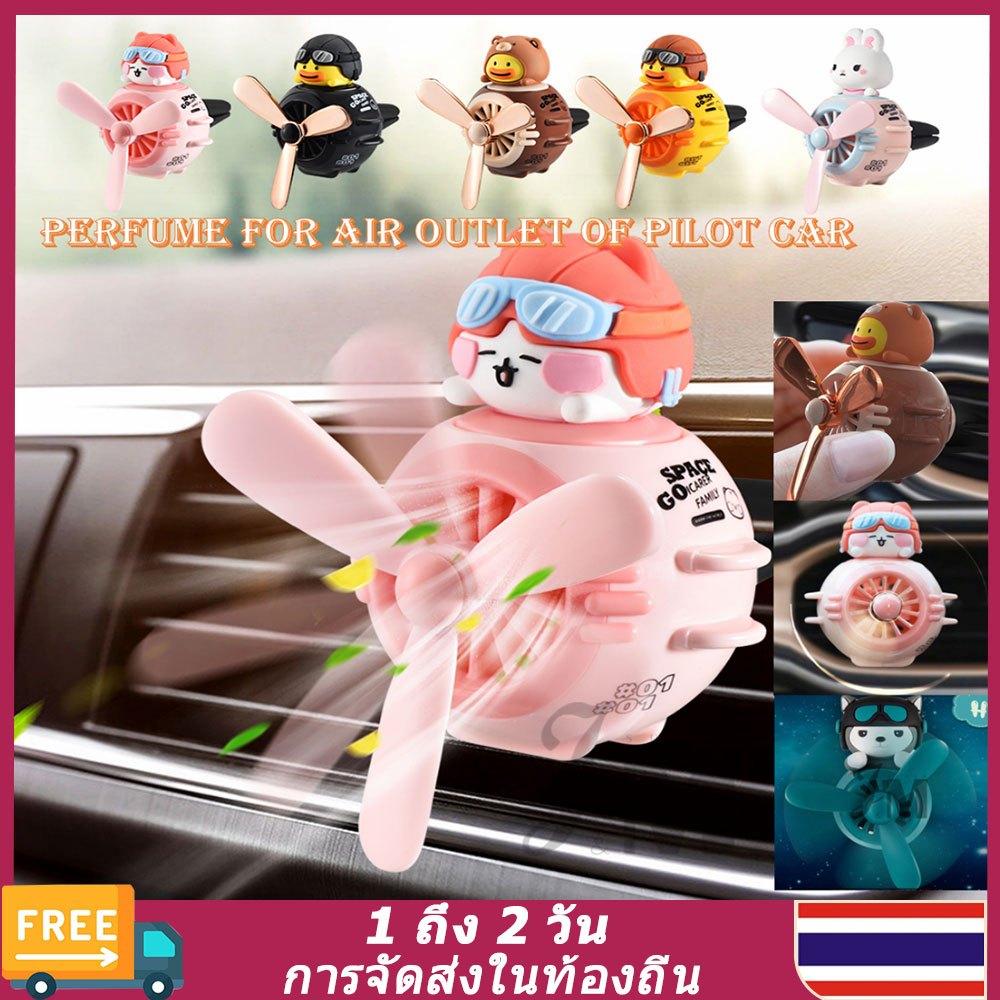 (🚚ท้องถิ่น🚚) น้ําหอมปรับอากาศในรถยนต์ DONO Tofu cat Pilot Car Air Freshener Air Outlet Wingman Propeller Perfume Flavouring Diffuser Supplies