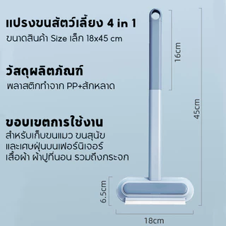 แปรงขนแมว 4 in 1แปรงทำความสะอาด ได้สะอาดหมดจด สำหรับเฟอร์นิเจอร์ แปรงเก็บขนตามเฟอนิเจอร์และเสื้อผ้า
