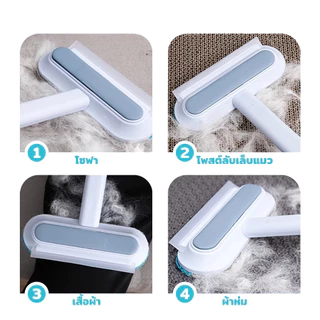 แปรงขนแมว 4 in 1แปรงทำความสะอาด ได้สะอาดหมดจด สำหรับเฟอร์นิเจอร์ แปรงเก็บขนตามเฟอนิเจอร์และเสื้อผ้า